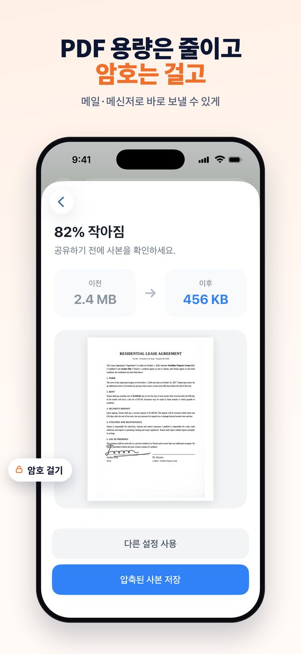 PDF 압축과 암호 설정