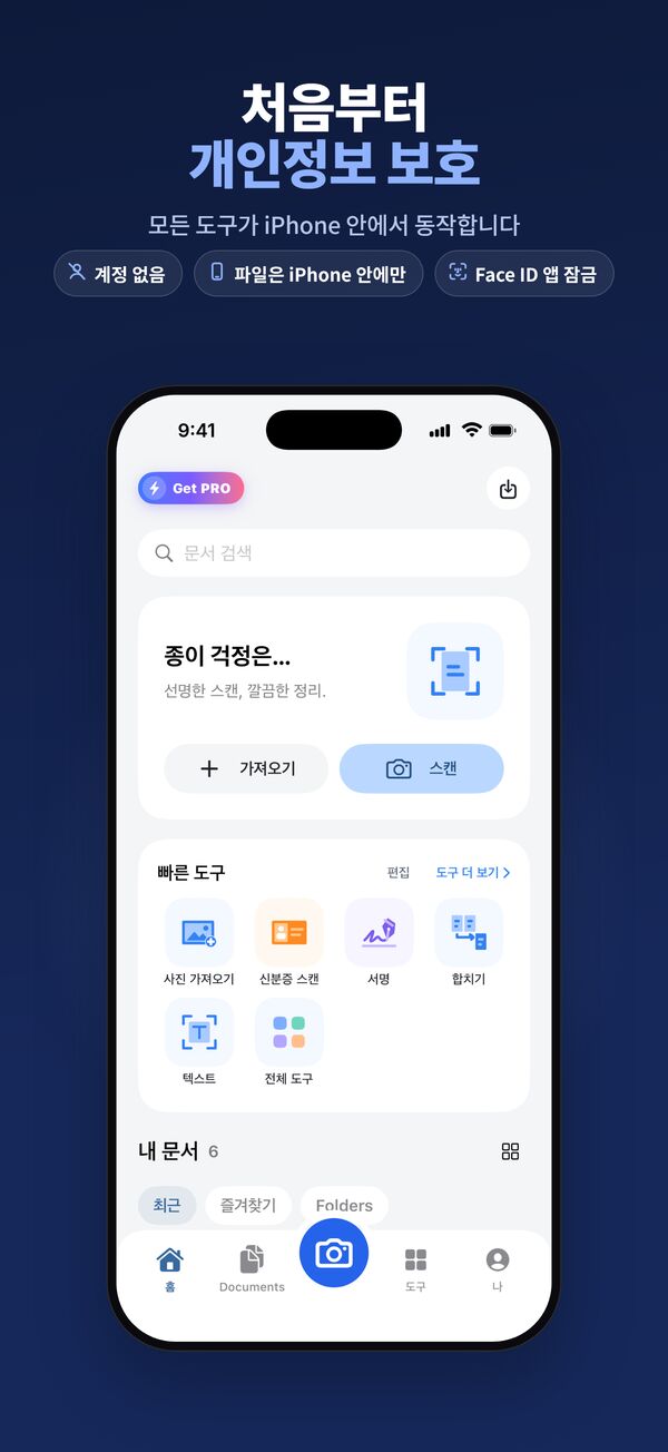 계정 없이 아이폰 안에서만 처리