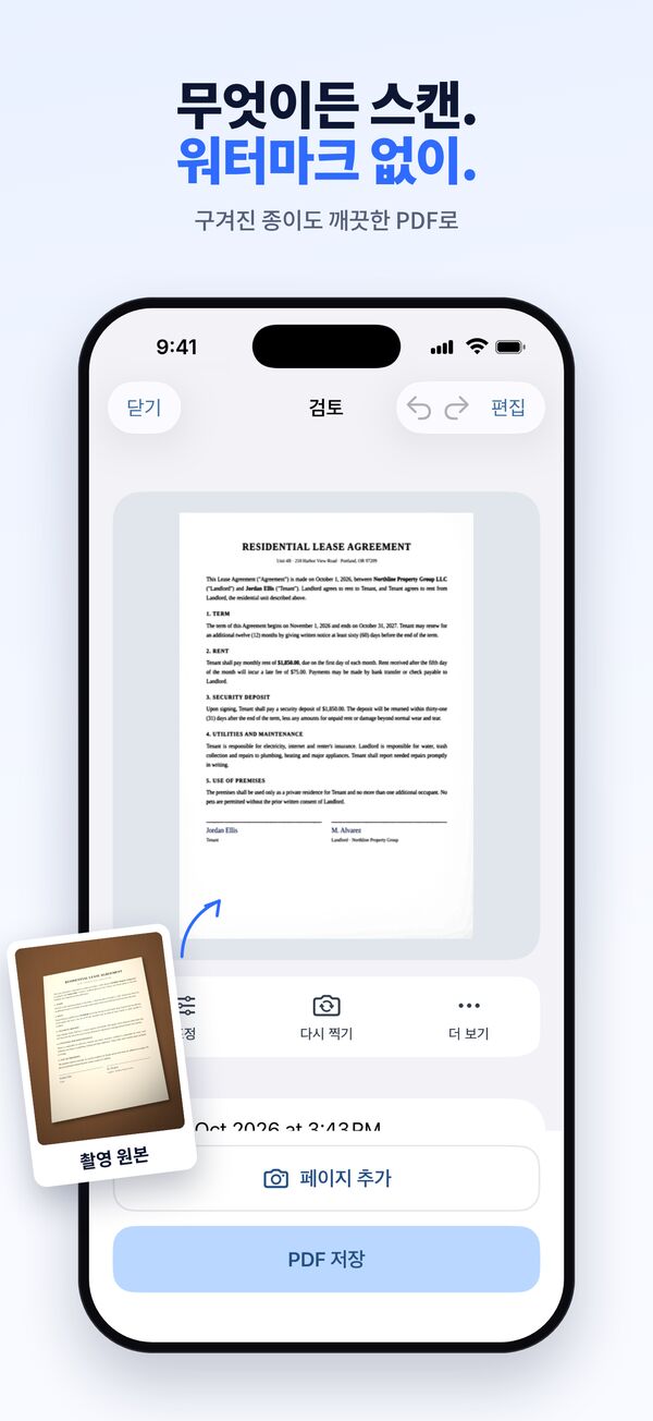 구겨진 종이를 워터마크 없는 깨끗한 PDF로 스캔하는 HushScan 화면