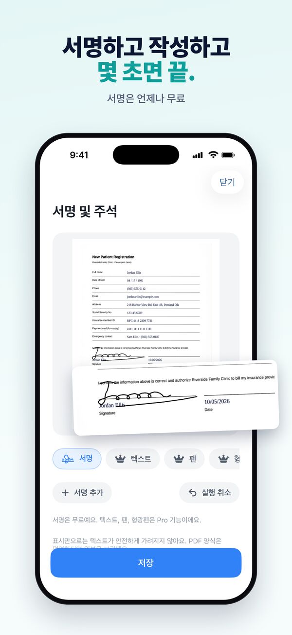 문서에 서명하고 양식 작성