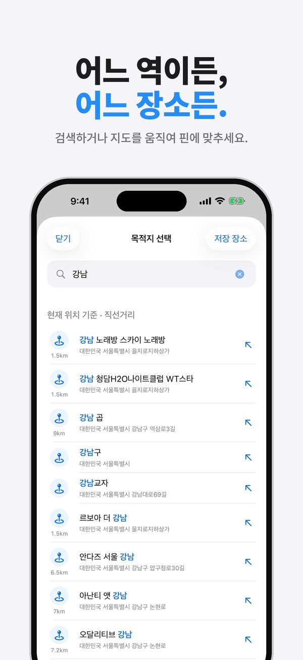 어느 역이든 어느 장소든 검색
